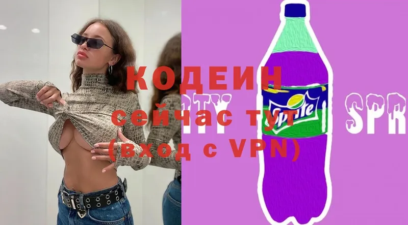 Кодеин Purple Drank  Зуевка 