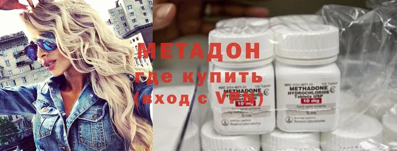 МЕТАДОН methadone  Зуевка 